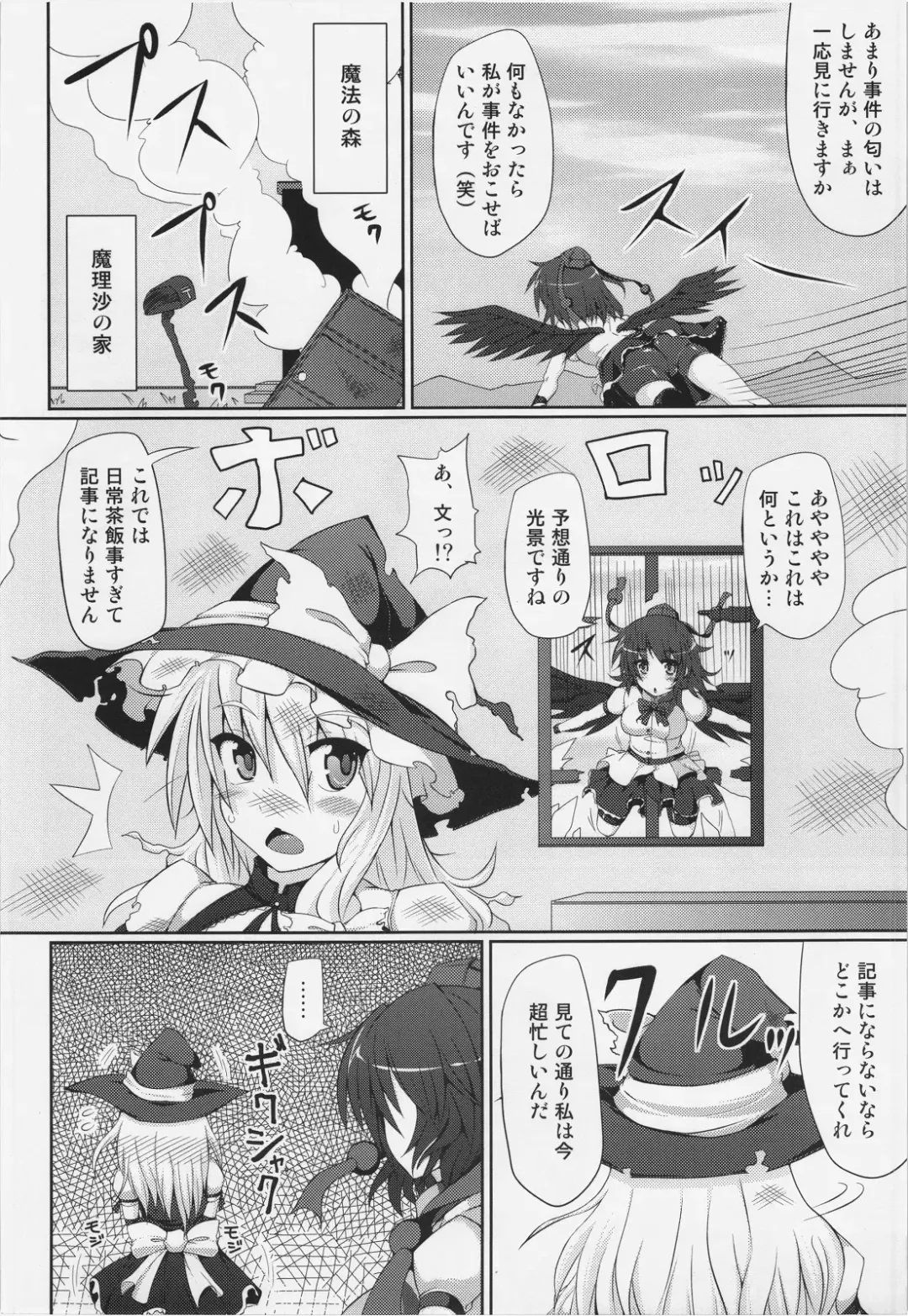 [Hisui] Marisa no Satsueikai Fhentai - Page 6