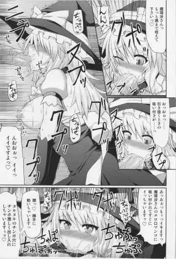 [Hisui] Marisa no Satsueikai Fhentai - Page 17