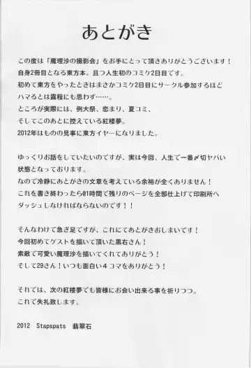 [Hisui] Marisa no Satsueikai Fhentai - Page 31