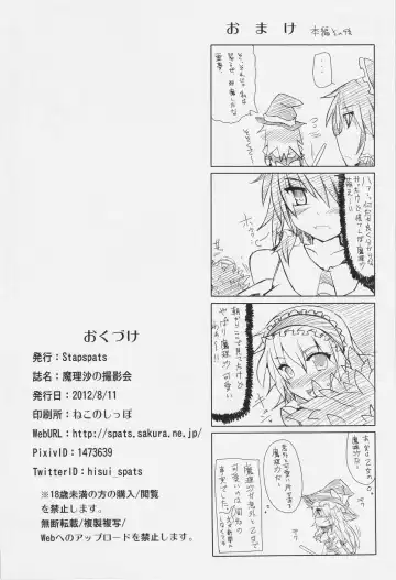 [Hisui] Marisa no Satsueikai Fhentai - Page 34