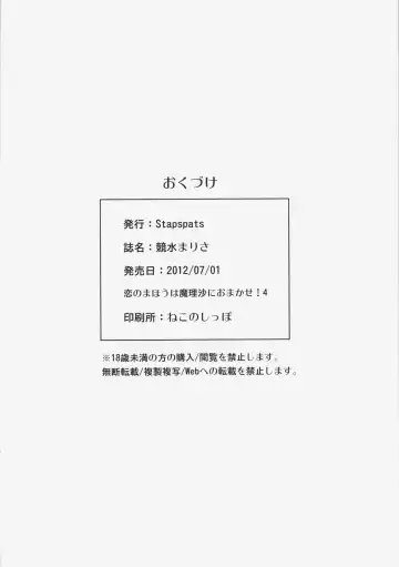 [Hisui] Kyousui Marisa Fhentai - Page 12