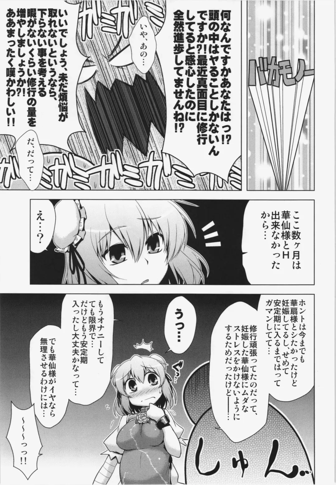 [Yositama] Sennin 2 Fhentai - Page 5