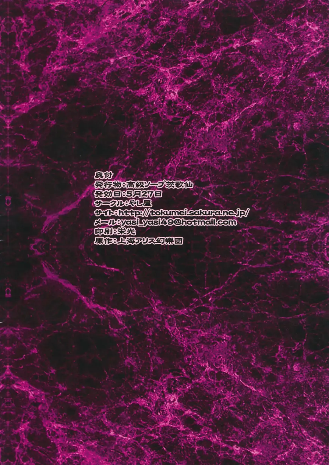 [Yassy] Koukyuu Soap Ibara Kasen Fhentai - Page 20