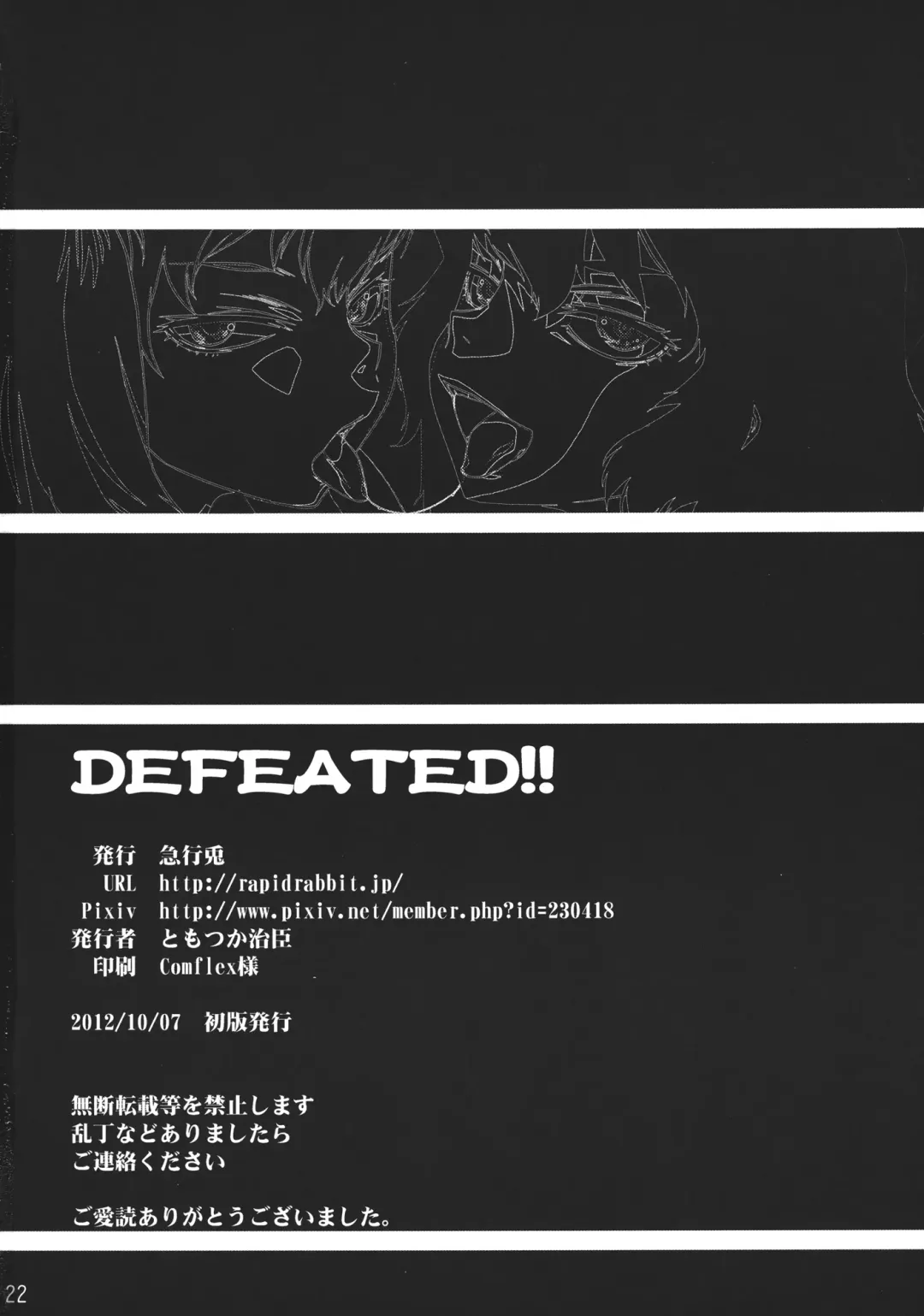 [Tomotsuka Haruomi] DEFEATED! Fhentai - Page 22