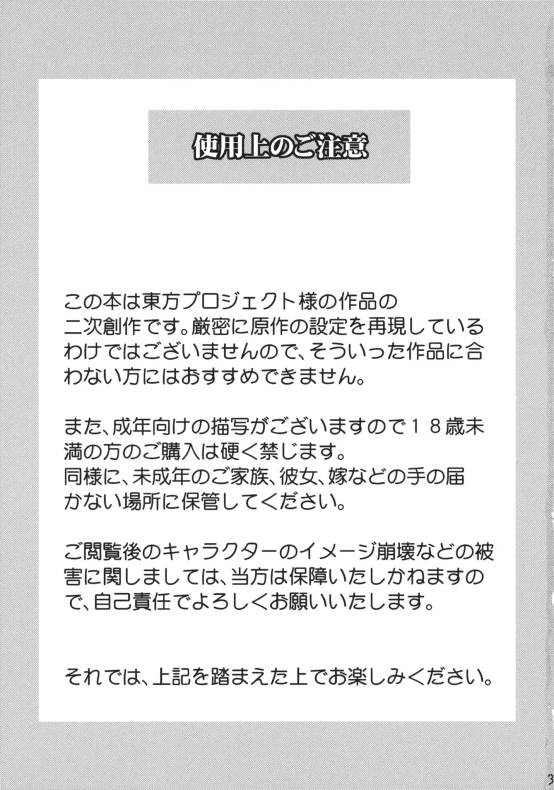 [Tomotsuka Haruomi] DEFEATED! Fhentai - Page 3