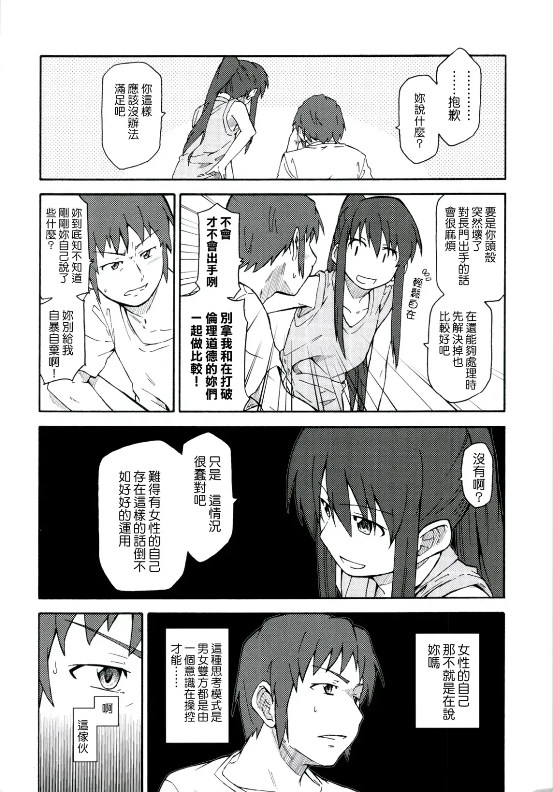 [Shun] Suzumiya Haruhi Manga Suzumiya Haruhi Kyon no Tea of Sagittarius Herb Fhentai - Page 11