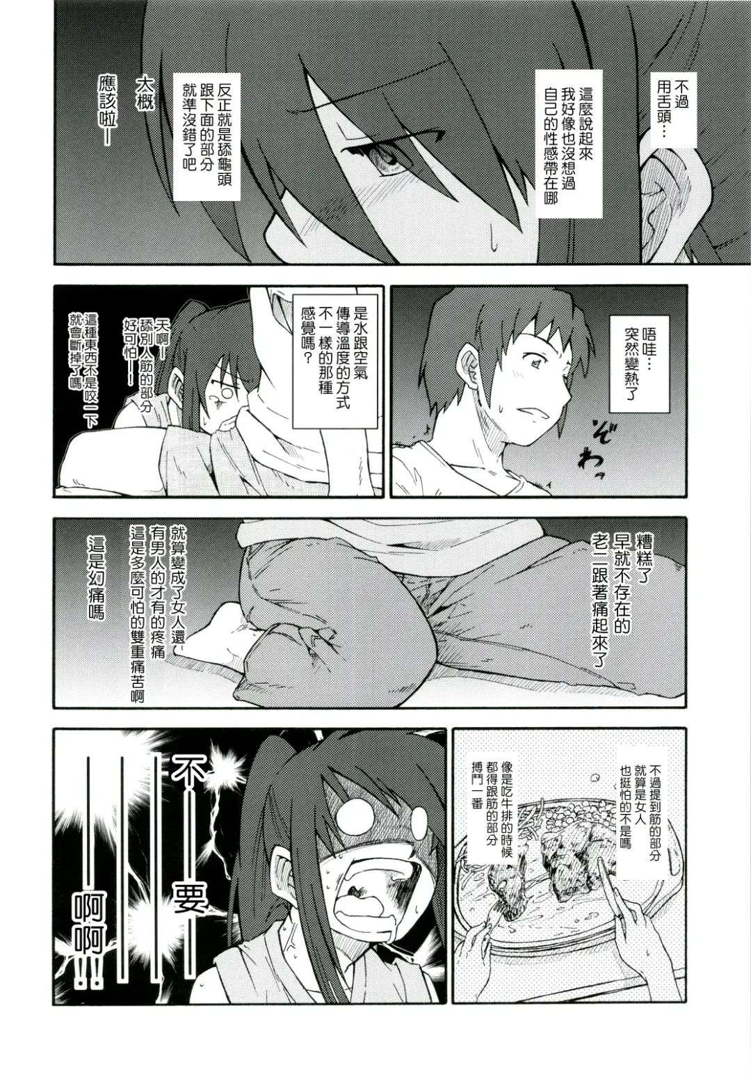 [Shun] Suzumiya Haruhi Manga Suzumiya Haruhi Kyon no Tea of Sagittarius Herb Fhentai - Page 25