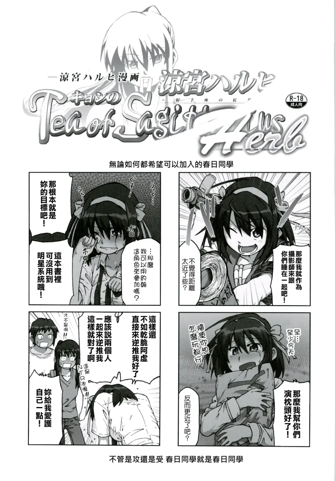 [Shun] Suzumiya Haruhi Manga Suzumiya Haruhi Kyon no Tea of Sagittarius Herb Fhentai - Page 4