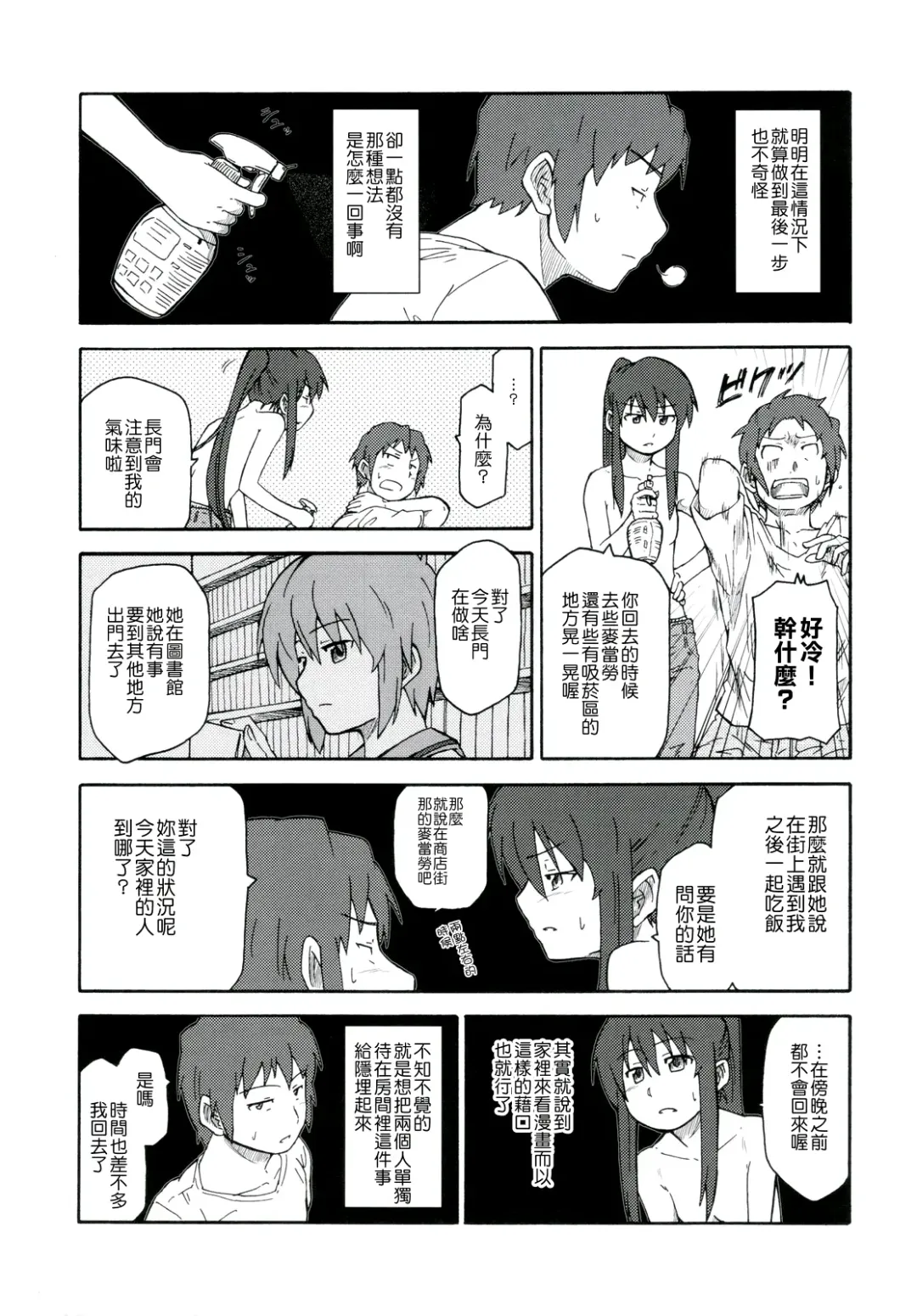 [Shun] Suzumiya Haruhi Manga Suzumiya Haruhi Kyon no Tea of Sagittarius Herb Fhentai - Page 40