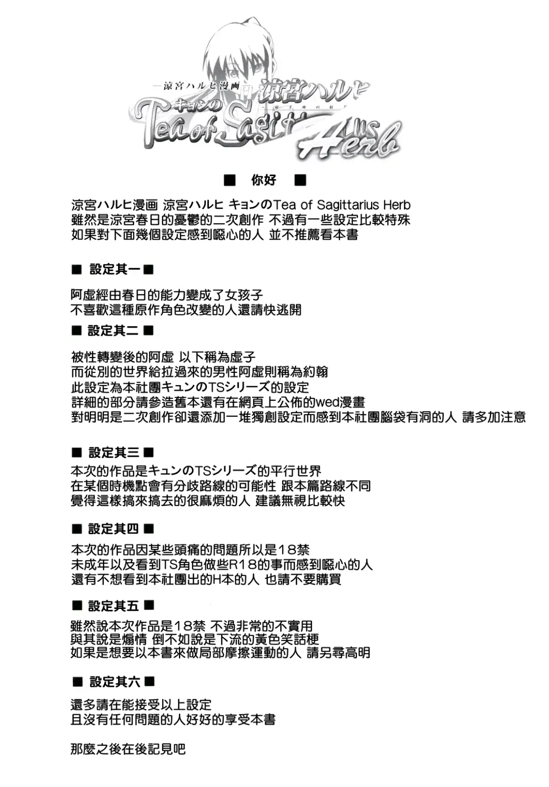 [Shun] Suzumiya Haruhi Manga Suzumiya Haruhi Kyon no Tea of Sagittarius Herb Fhentai - Page 5