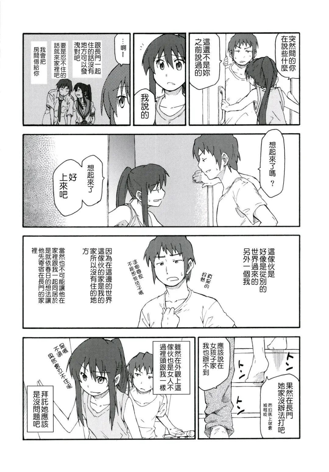 [Shun] Suzumiya Haruhi Manga Suzumiya Haruhi Kyon no Tea of Sagittarius Herb Fhentai - Page 7