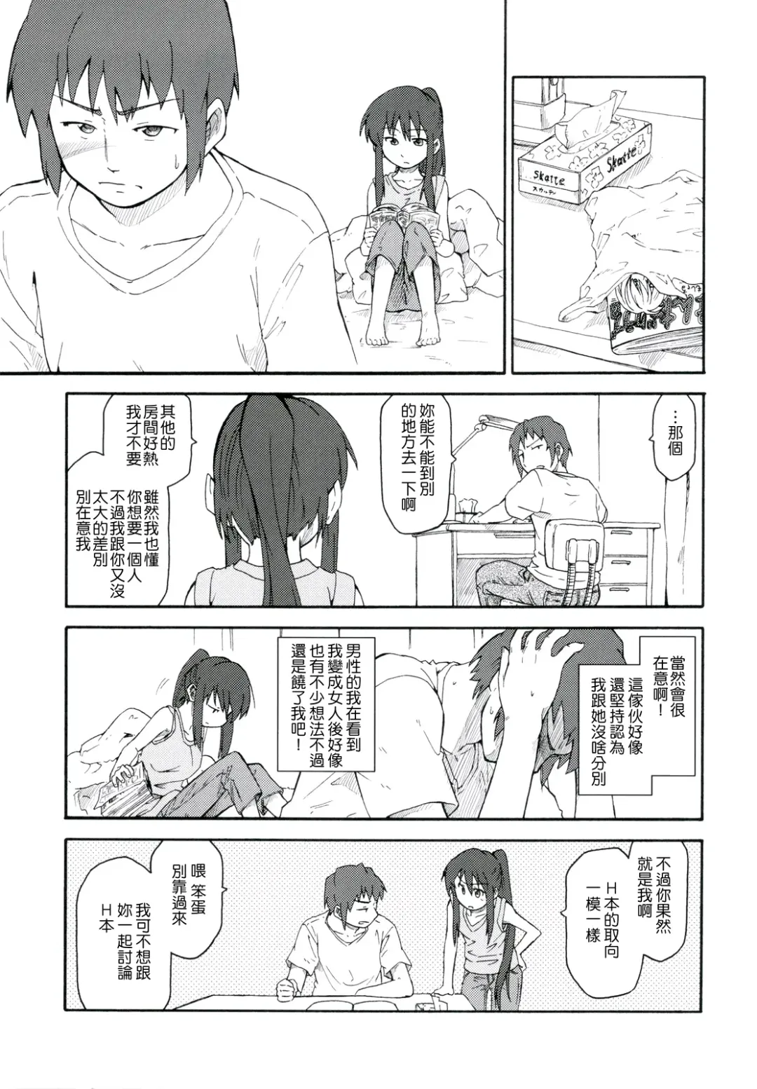 [Shun] Suzumiya Haruhi Manga Suzumiya Haruhi Kyon no Tea of Sagittarius Herb Fhentai - Page 8