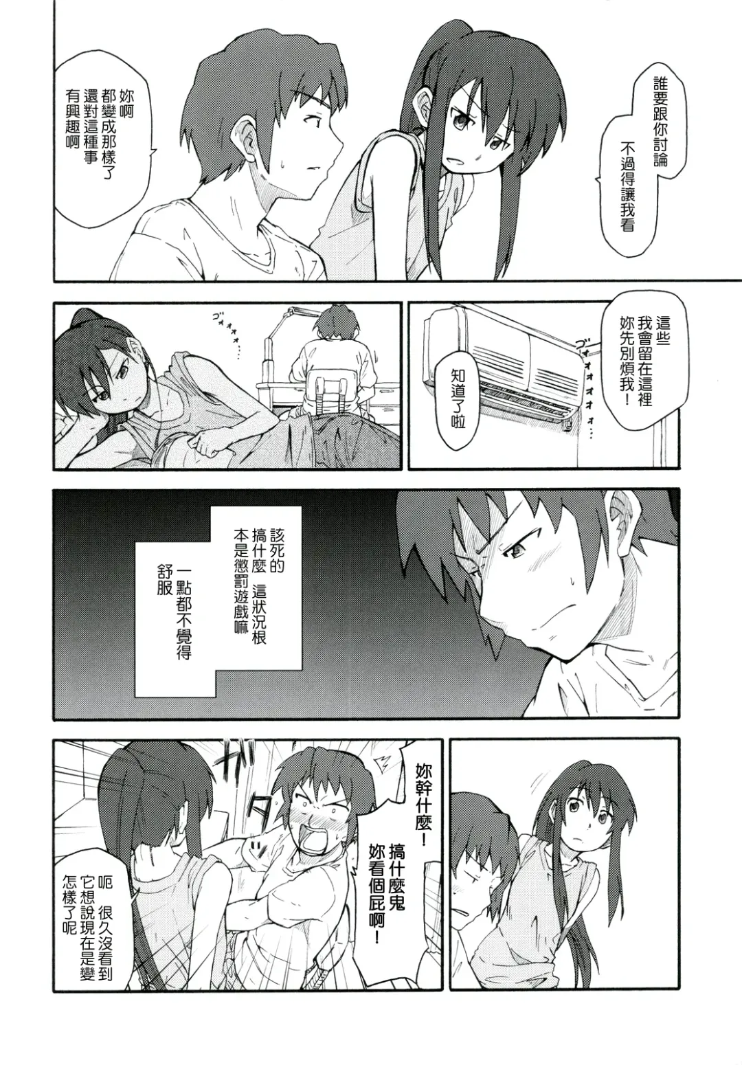 [Shun] Suzumiya Haruhi Manga Suzumiya Haruhi Kyon no Tea of Sagittarius Herb Fhentai - Page 9