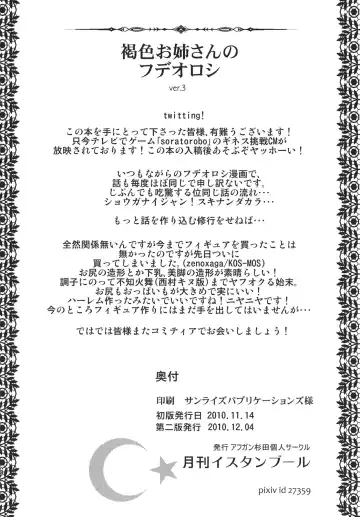 [Ahugan Sugita] Kasshoku Oneesan no Fudeoroshi Ver. 3 Fhentai - Page 27