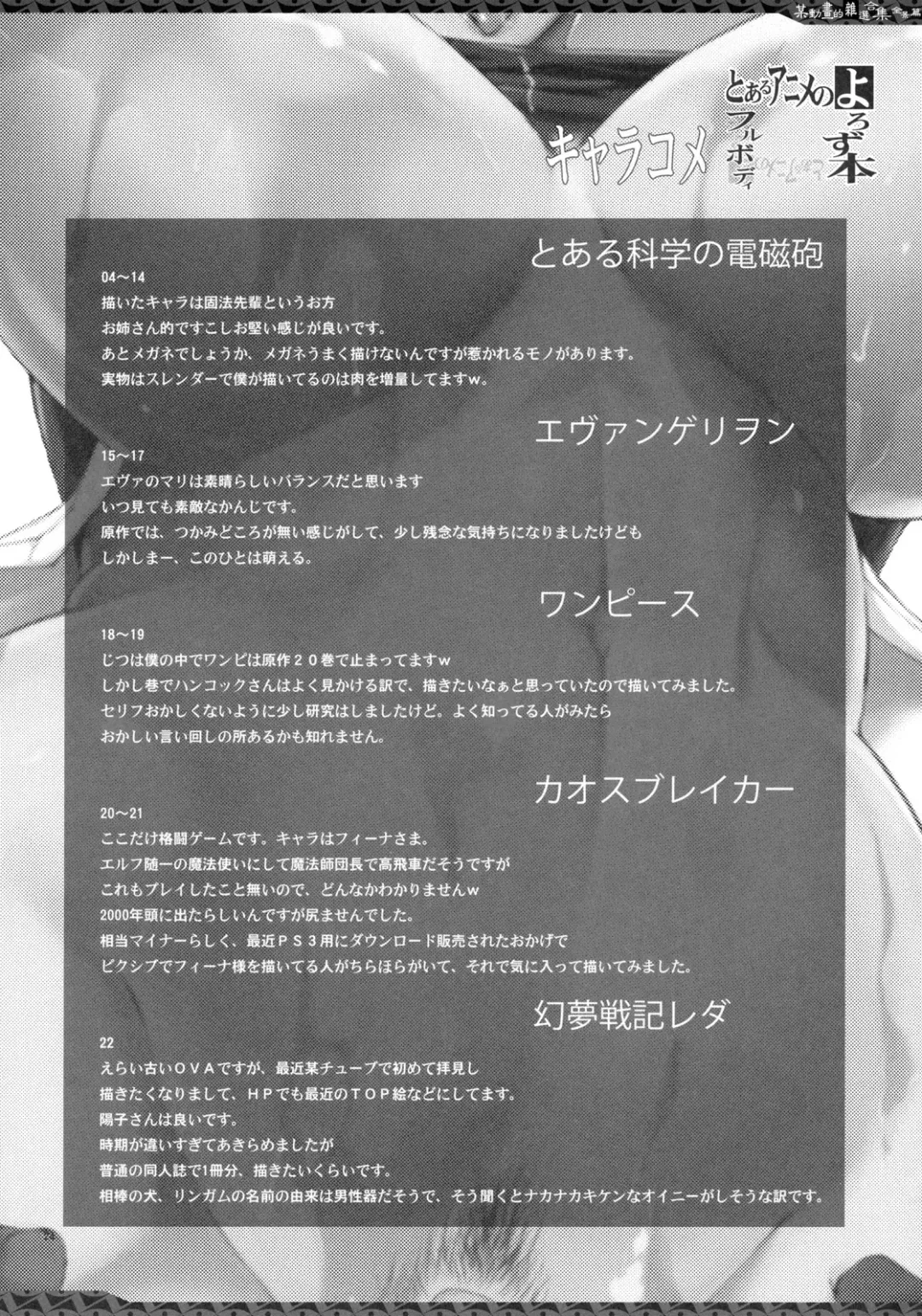 [Yunioshi] Toaru Anime no Yorozu Hon Full Body | 某動畫的雜選合集全景篇 Fhentai - Page 24