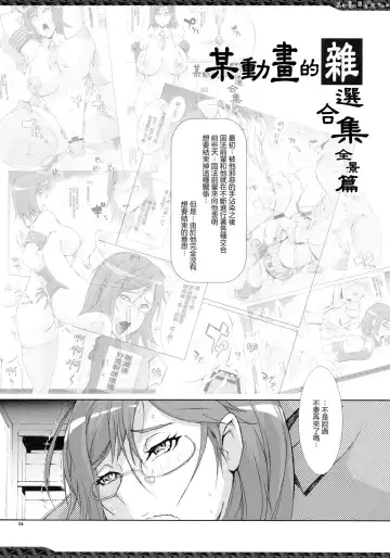 [Yunioshi] Toaru Anime no Yorozu Hon Full Body | 某動畫的雜選合集全景篇 Fhentai - Page 4