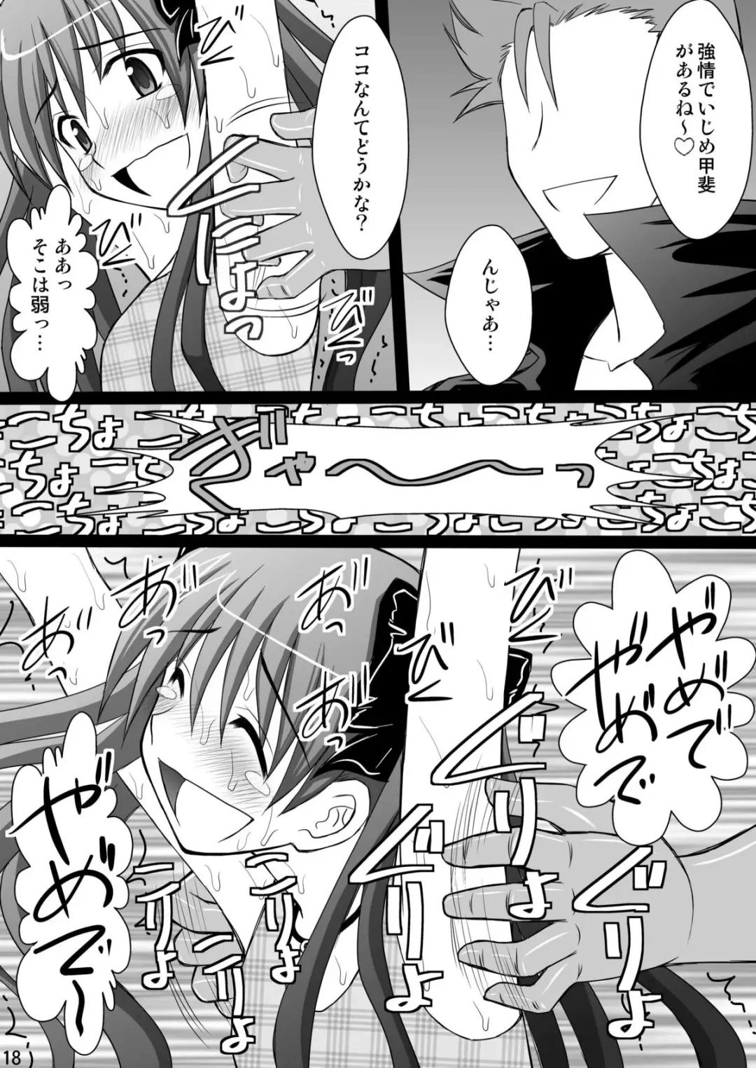 [Kittsu] Kuroko Dai Monzetsu Jigoku Hen Fhentai - Page 18