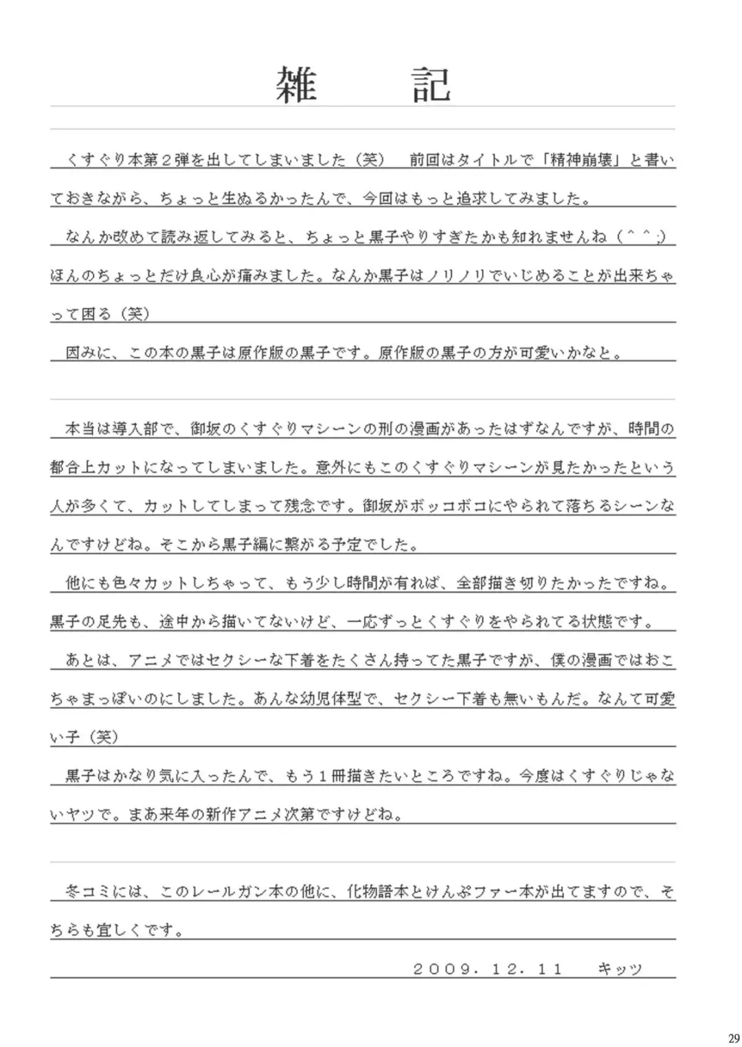 [Kittsu] Kuroko Dai Monzetsu Jigoku Hen Fhentai - Page 29