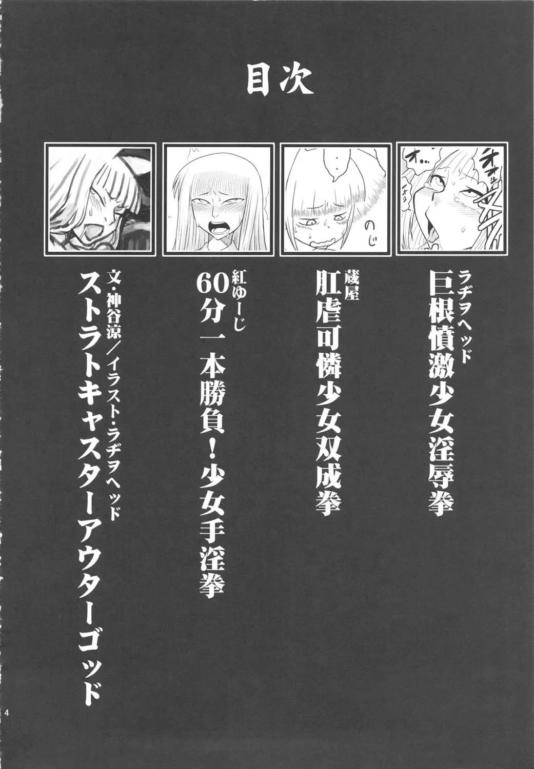 [Radiohead] Chijo de Injuu Fhentai - Page 5