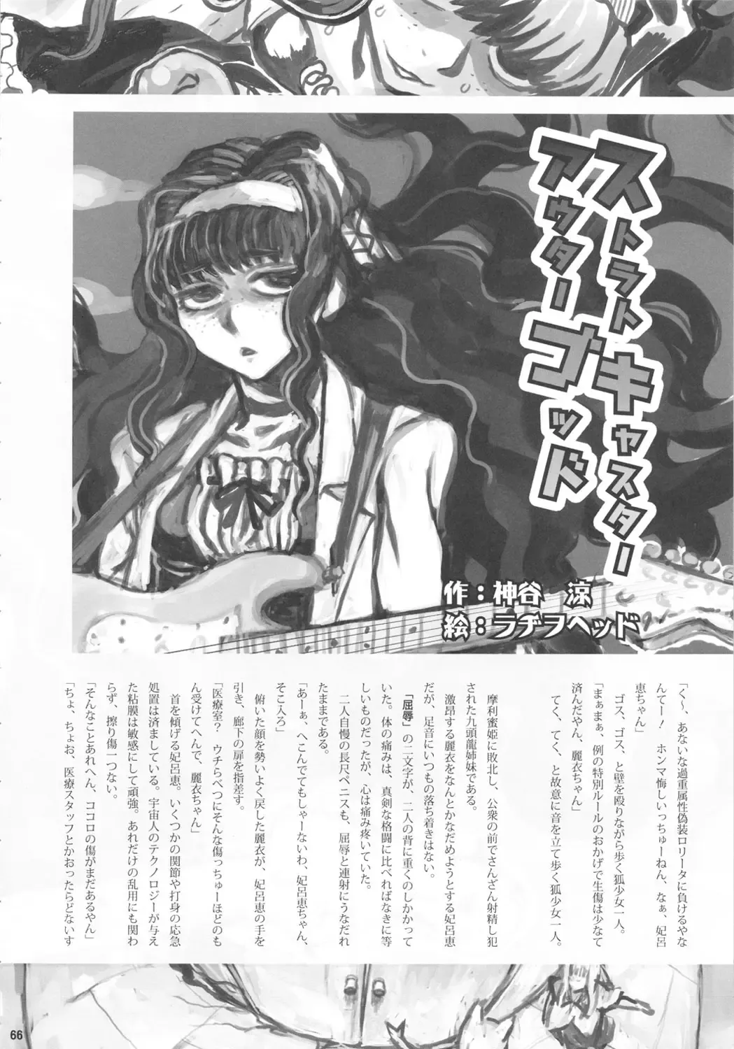 [Radiohead] Chijo de Injuu Fhentai - Page 67