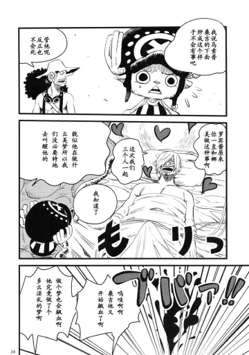 [Konohana] Ii Tabi Yume Kibun (ONE PIECE) [Chinese] 【黑条汉化】 Fhentai - Page 24