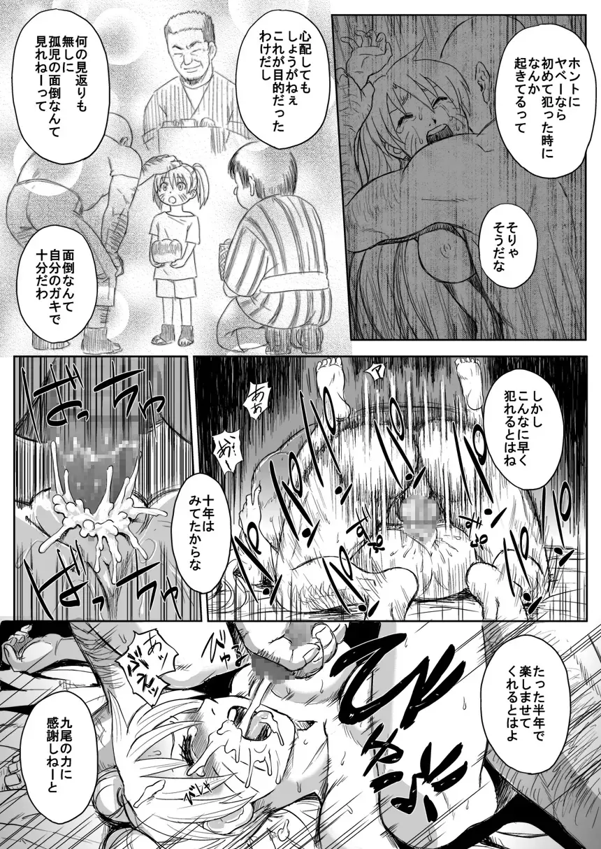 [Yuasa] Ninja Izonshou Vol.7 Fhentai - Page 17