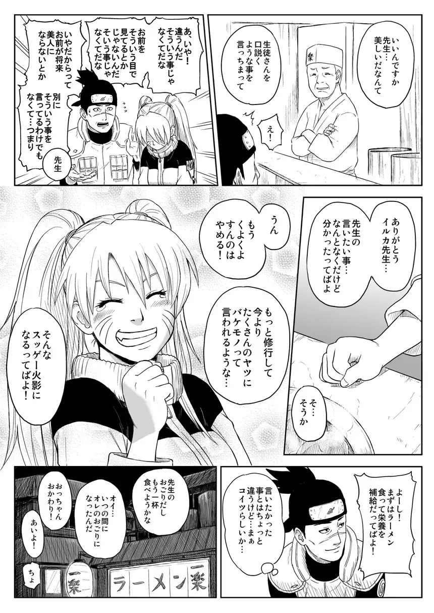 [Yuasa] Ninja Izonshou Vol.7 Fhentai - Page 25