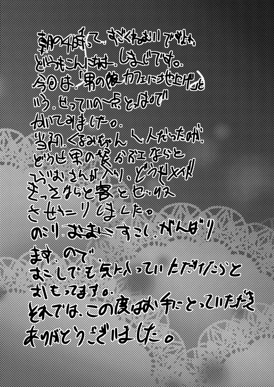 [Shimaji] Otokonoko Maid Cafe Lovely Cherry ni Chiage ni Ittekimashita Fhentai - Page 29