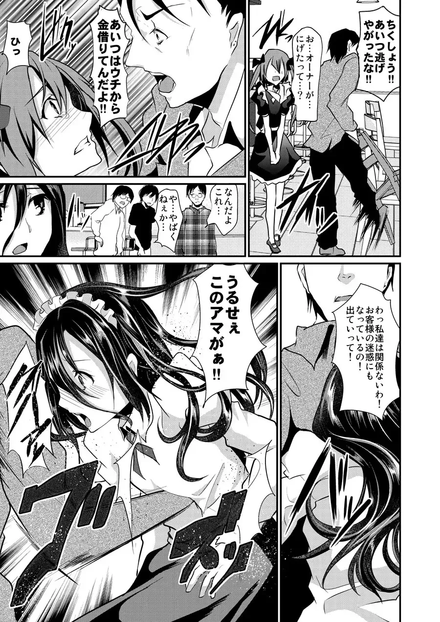 [Shimaji] Otokonoko Maid Cafe Lovely Cherry ni Chiage ni Ittekimashita Fhentai - Page 9