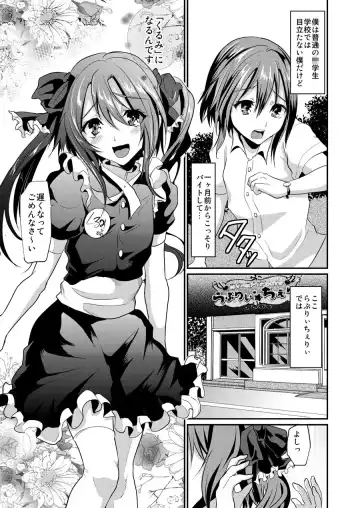 [Shimaji] Otokonoko Maid Cafe Lovely Cherry ni Chiage ni Ittekimashita Fhentai - Page 5