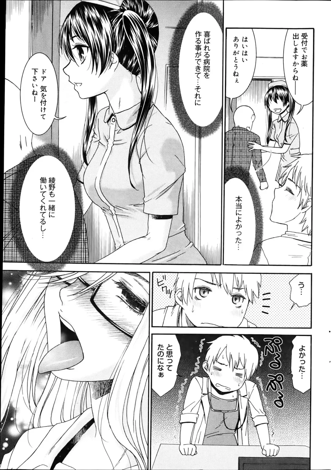 [Momonosuke] Momoiro Nurse Ch.01-09 Fhentai - Page 145