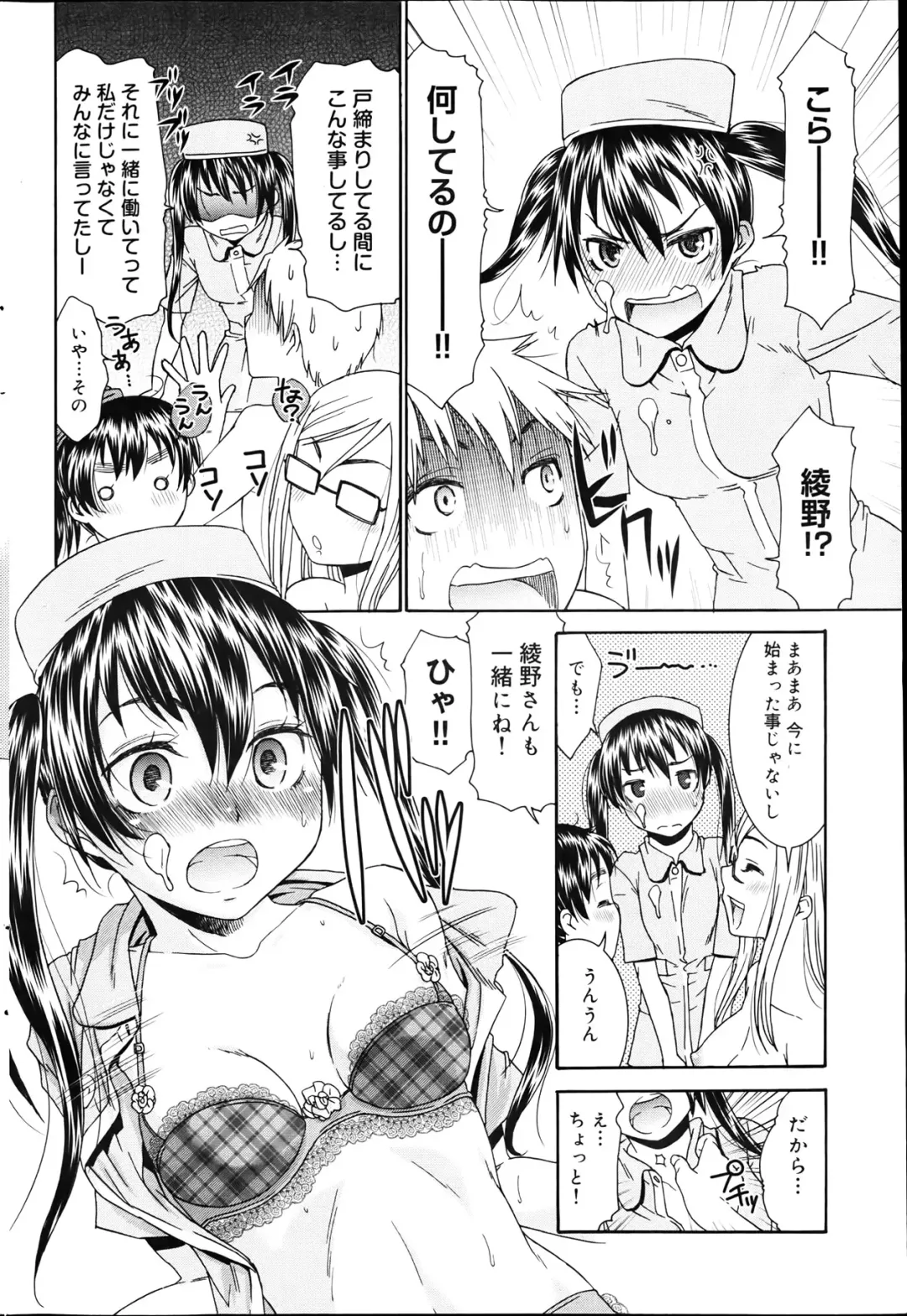 [Momonosuke] Momoiro Nurse Ch.01-09 Fhentai - Page 158