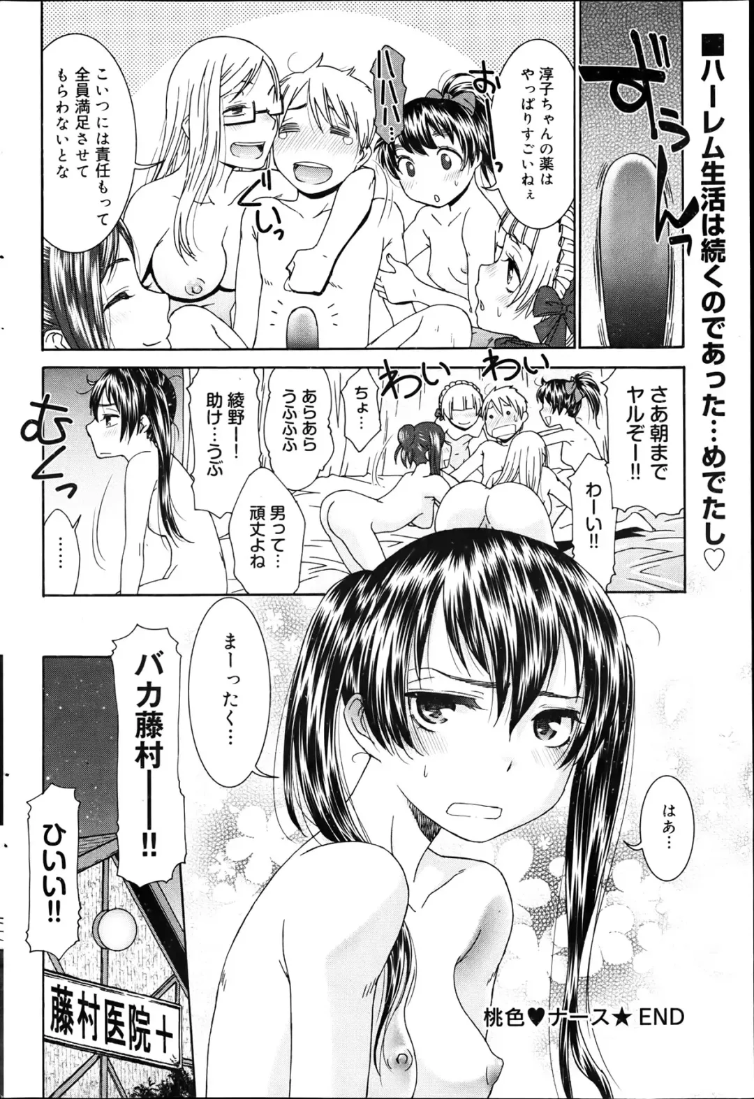 [Momonosuke] Momoiro Nurse Ch.01-09 Fhentai - Page 164
