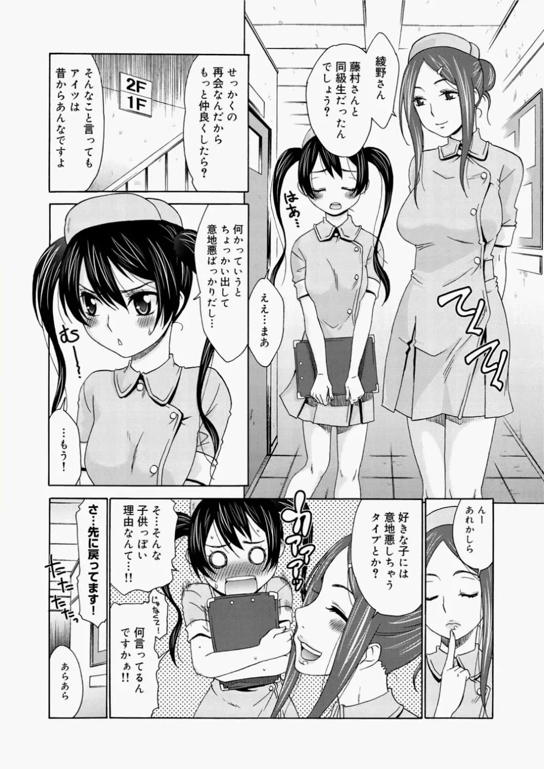 [Momonosuke] Momoiro Nurse Ch.01-09 Fhentai - Page 3