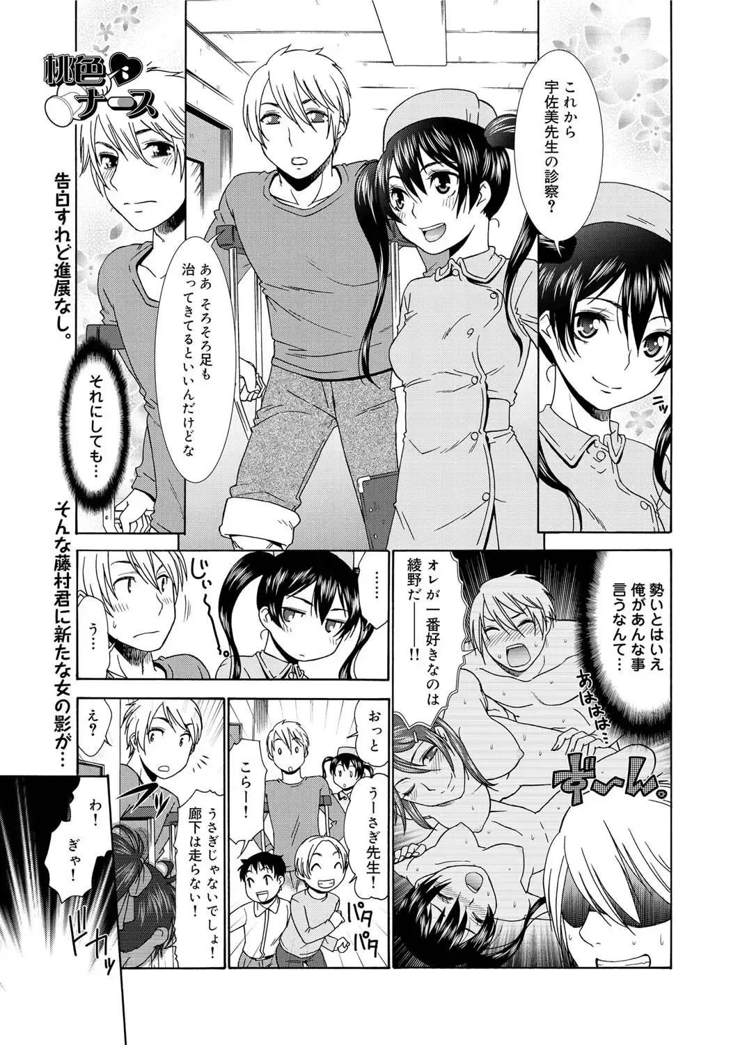 [Momonosuke] Momoiro Nurse Ch.01-09 Fhentai - Page 35