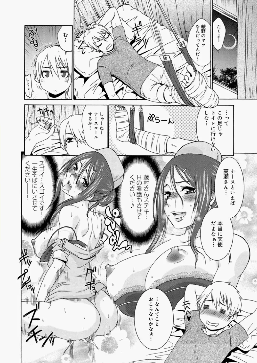 [Momonosuke] Momoiro Nurse Ch.01-09 Fhentai - Page 4