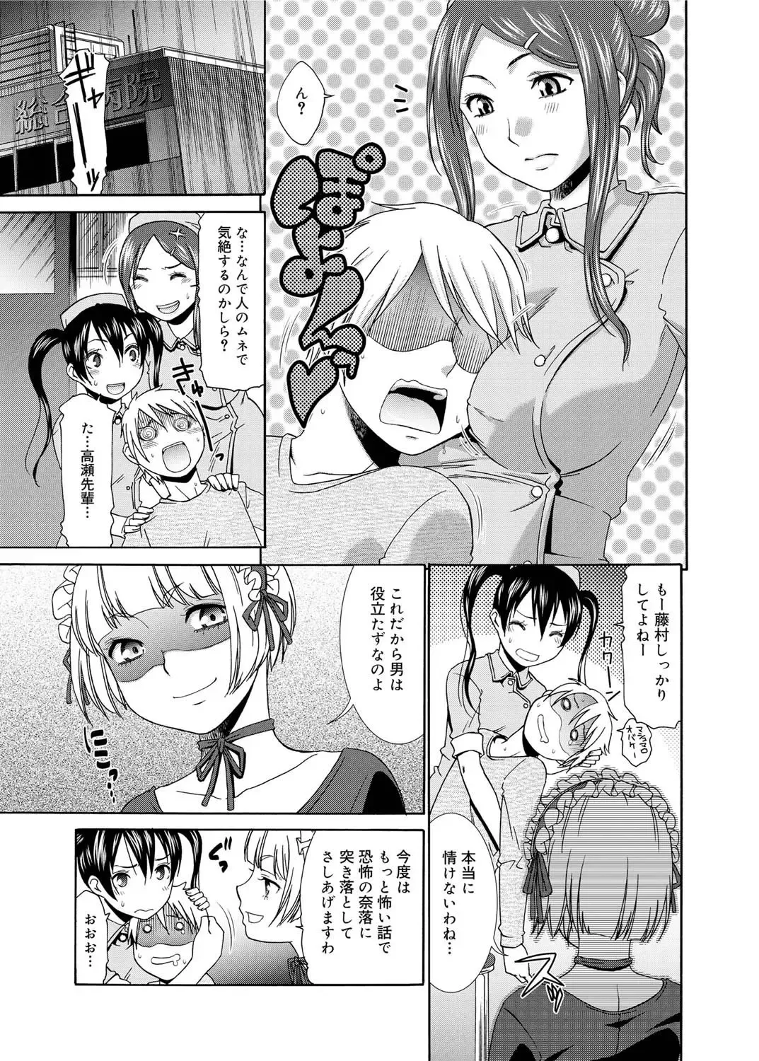[Momonosuke] Momoiro Nurse Ch.01-09 Fhentai - Page 55