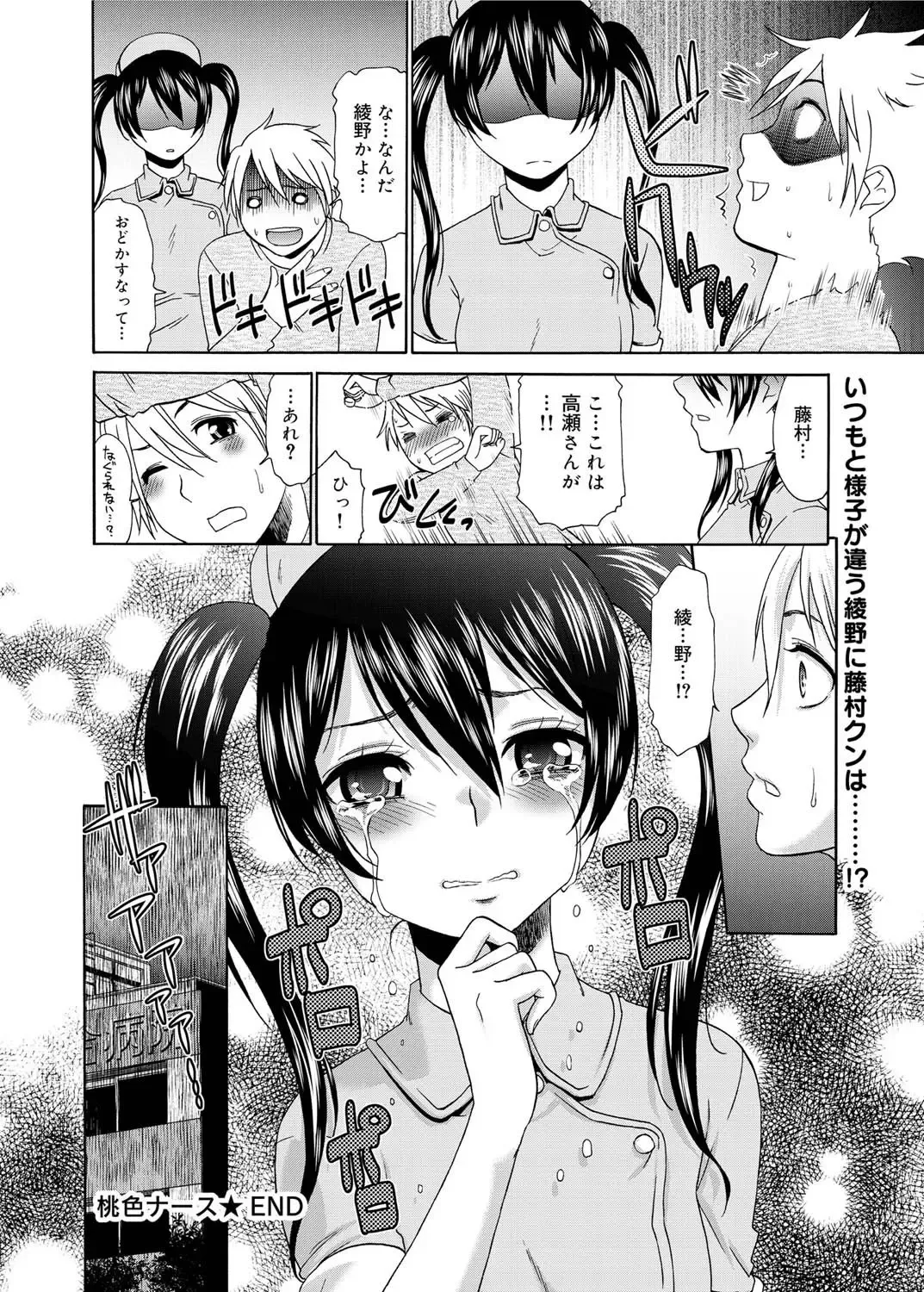 [Momonosuke] Momoiro Nurse Ch.01-09 Fhentai - Page 70