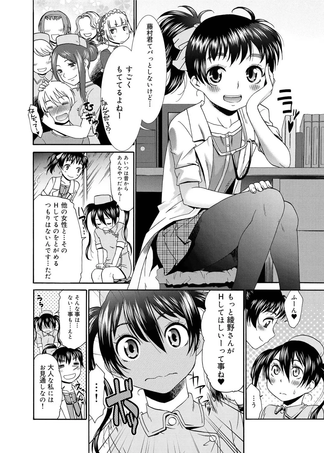 [Momonosuke] Momoiro Nurse Ch.01-09 Fhentai - Page 76