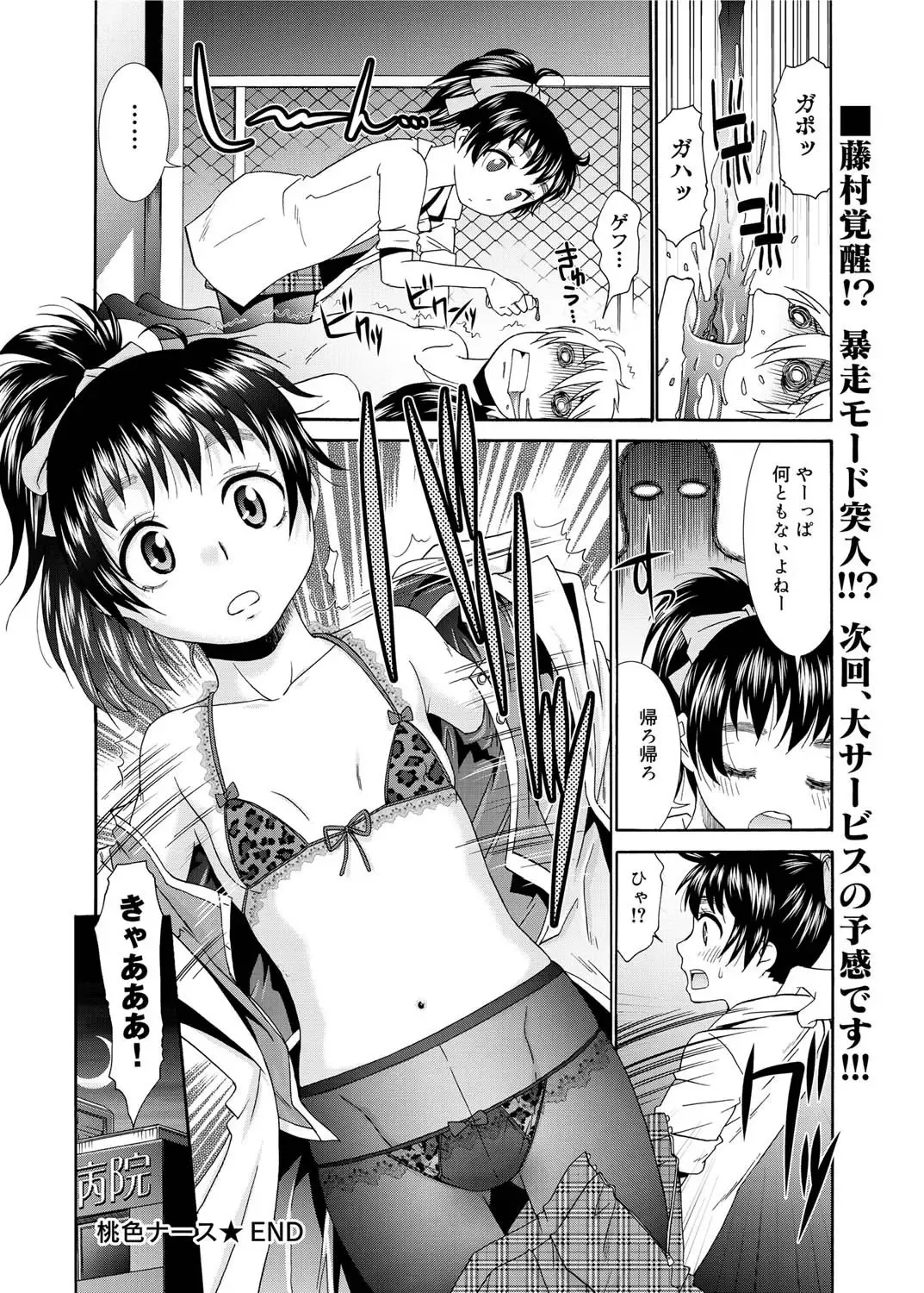 [Momonosuke] Momoiro Nurse Ch.01-09 Fhentai - Page 88