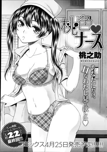 [Momonosuke] Momoiro Nurse Ch.01-09 Fhentai - Page 143
