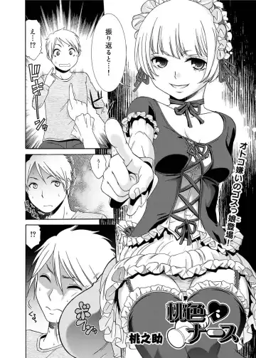 [Momonosuke] Momoiro Nurse Ch.01-09 Fhentai - Page 54