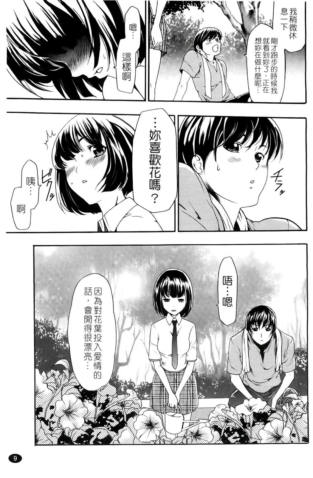 [Kouzuki Rio] Saiminjutsu de Kanojo o Midara ni Suru Houhou | 性奴催眠術 Fhentai - Page 12