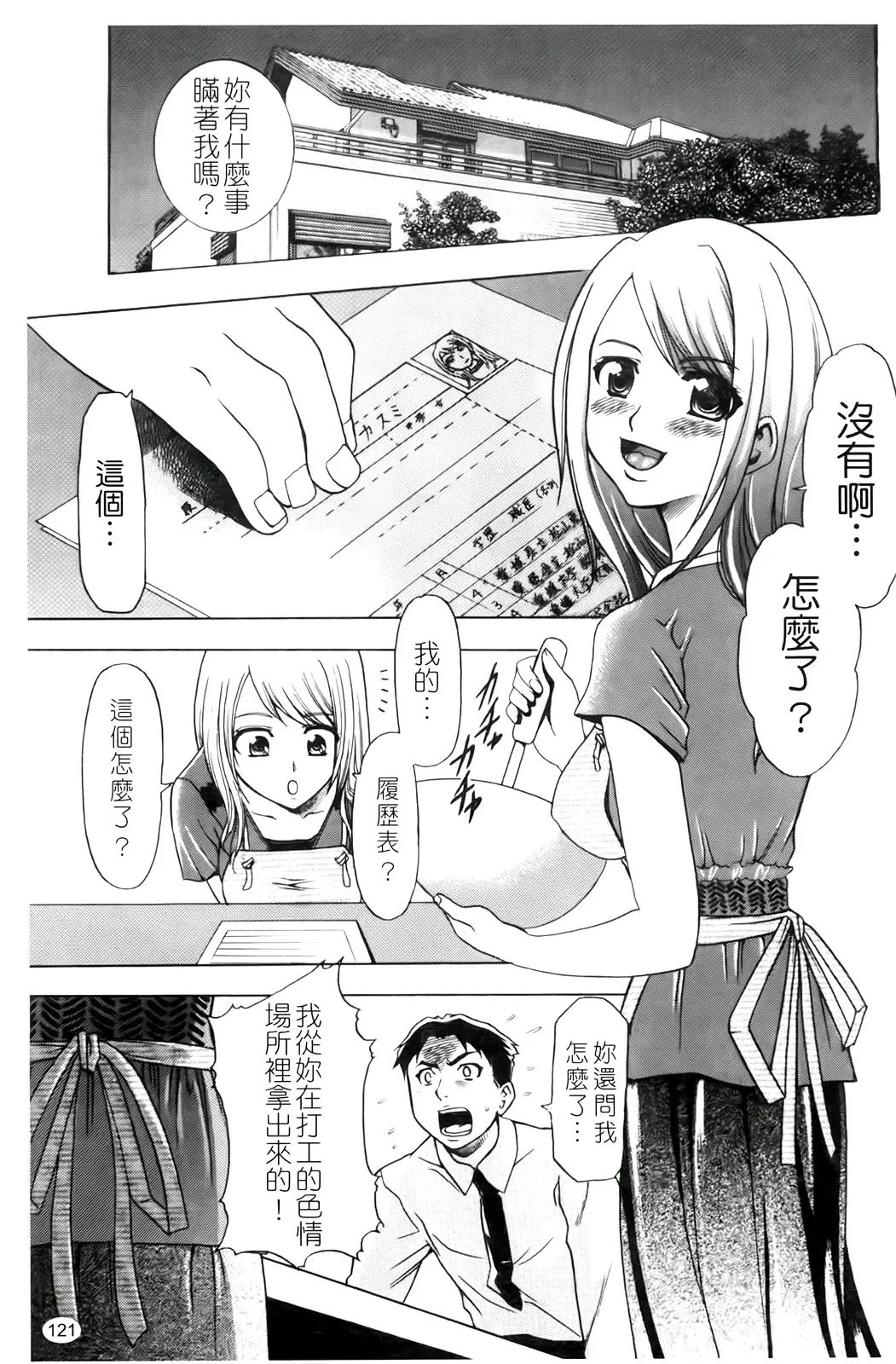 [Kouzuki Rio] Saiminjutsu de Kanojo o Midara ni Suru Houhou | 性奴催眠術 Fhentai - Page 124