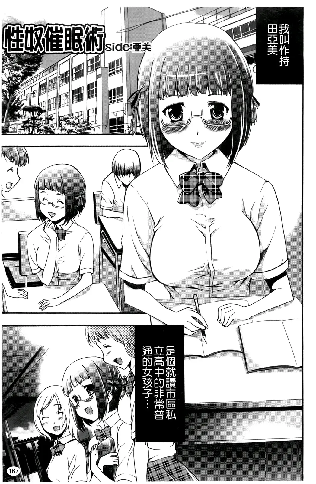 [Kouzuki Rio] Saiminjutsu de Kanojo o Midara ni Suru Houhou | 性奴催眠術 Fhentai - Page 170