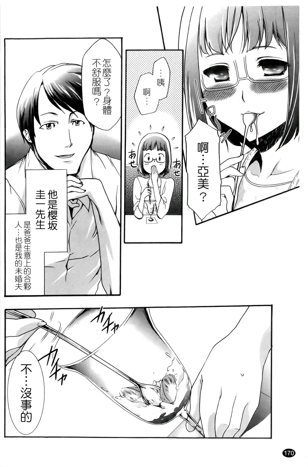 [Kouzuki Rio] Saiminjutsu de Kanojo o Midara ni Suru Houhou | 性奴催眠術 Fhentai - Page 173