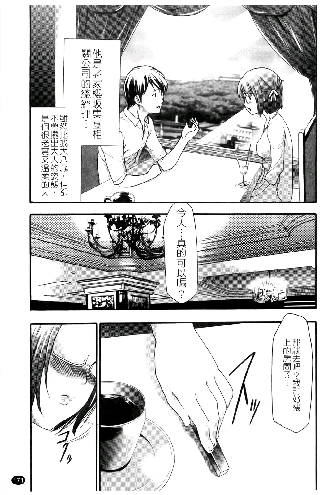 [Kouzuki Rio] Saiminjutsu de Kanojo o Midara ni Suru Houhou | 性奴催眠術 Fhentai - Page 174