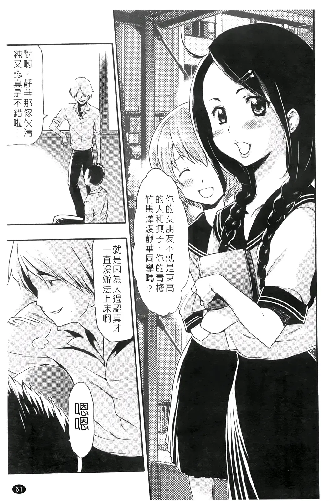 [Kouzuki Rio] Saiminjutsu de Kanojo o Midara ni Suru Houhou | 性奴催眠術 Fhentai - Page 64
