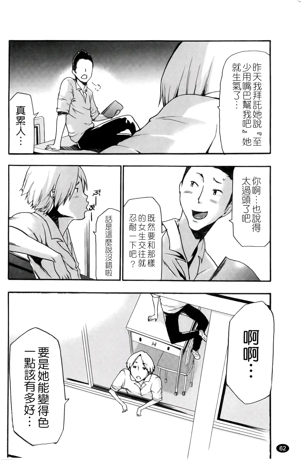 [Kouzuki Rio] Saiminjutsu de Kanojo o Midara ni Suru Houhou | 性奴催眠術 Fhentai - Page 65