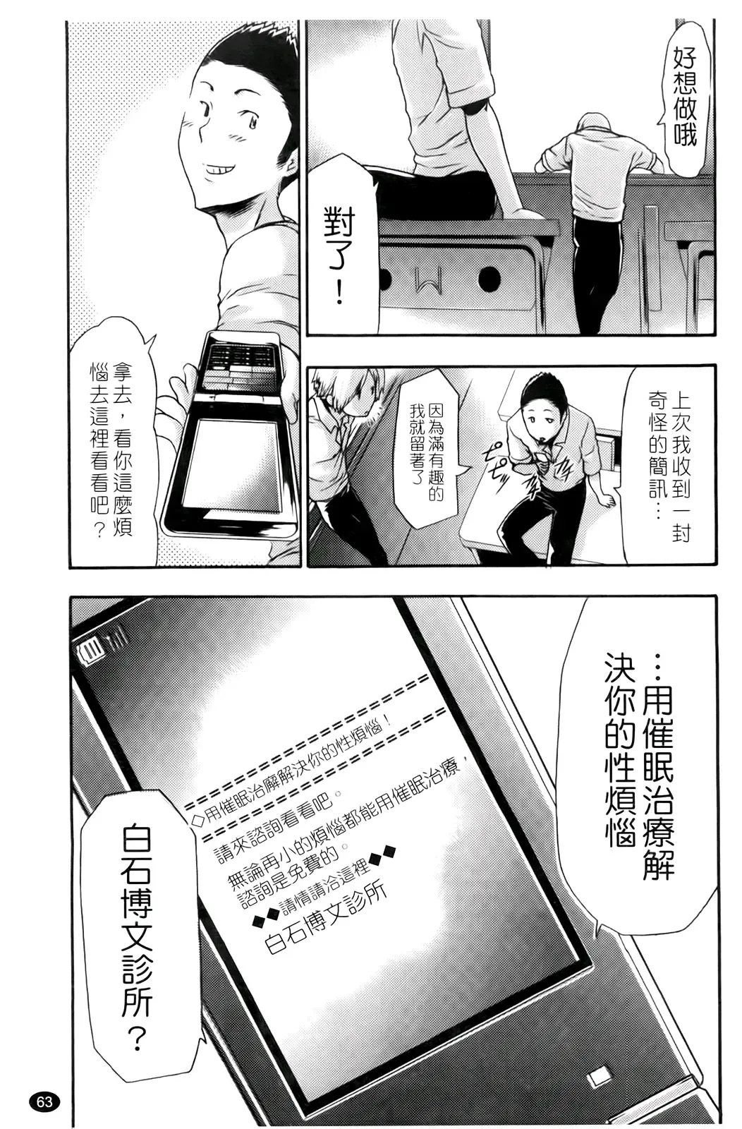 [Kouzuki Rio] Saiminjutsu de Kanojo o Midara ni Suru Houhou | 性奴催眠術 Fhentai - Page 66